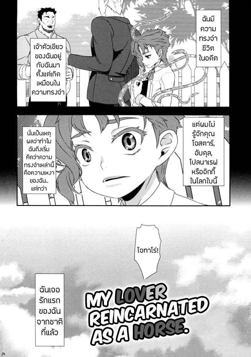 คนรักกลับชาติมาเกิดเป็นม้า